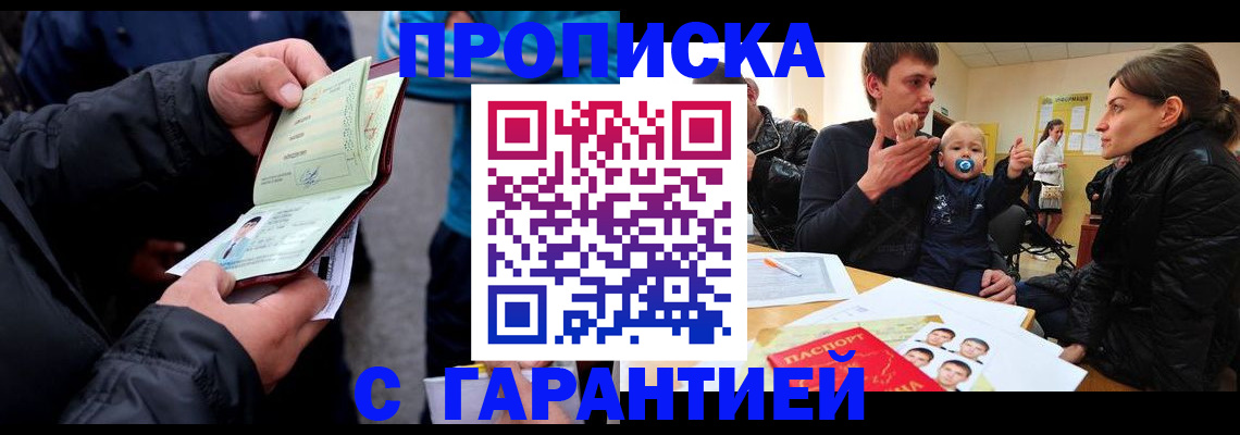 прописка гарантия в Орловской области