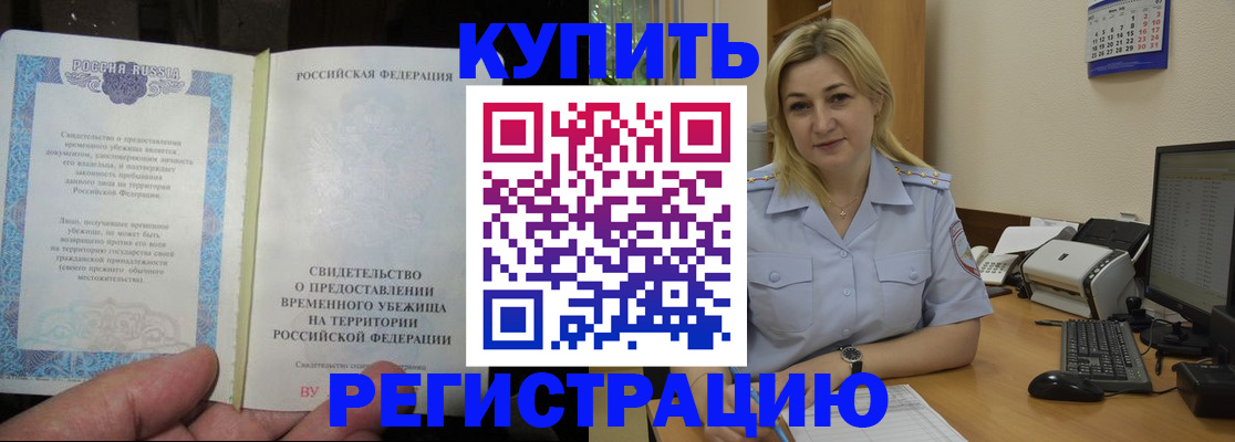 прописка регистрация в Орловской области